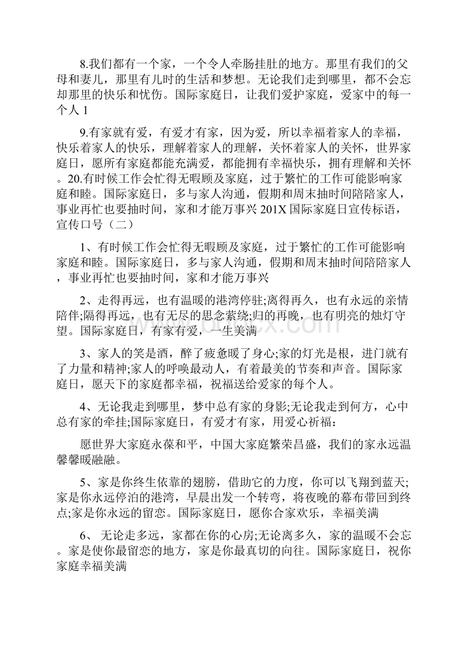 国际家庭日宣传标语宣传口号.docx_第3页