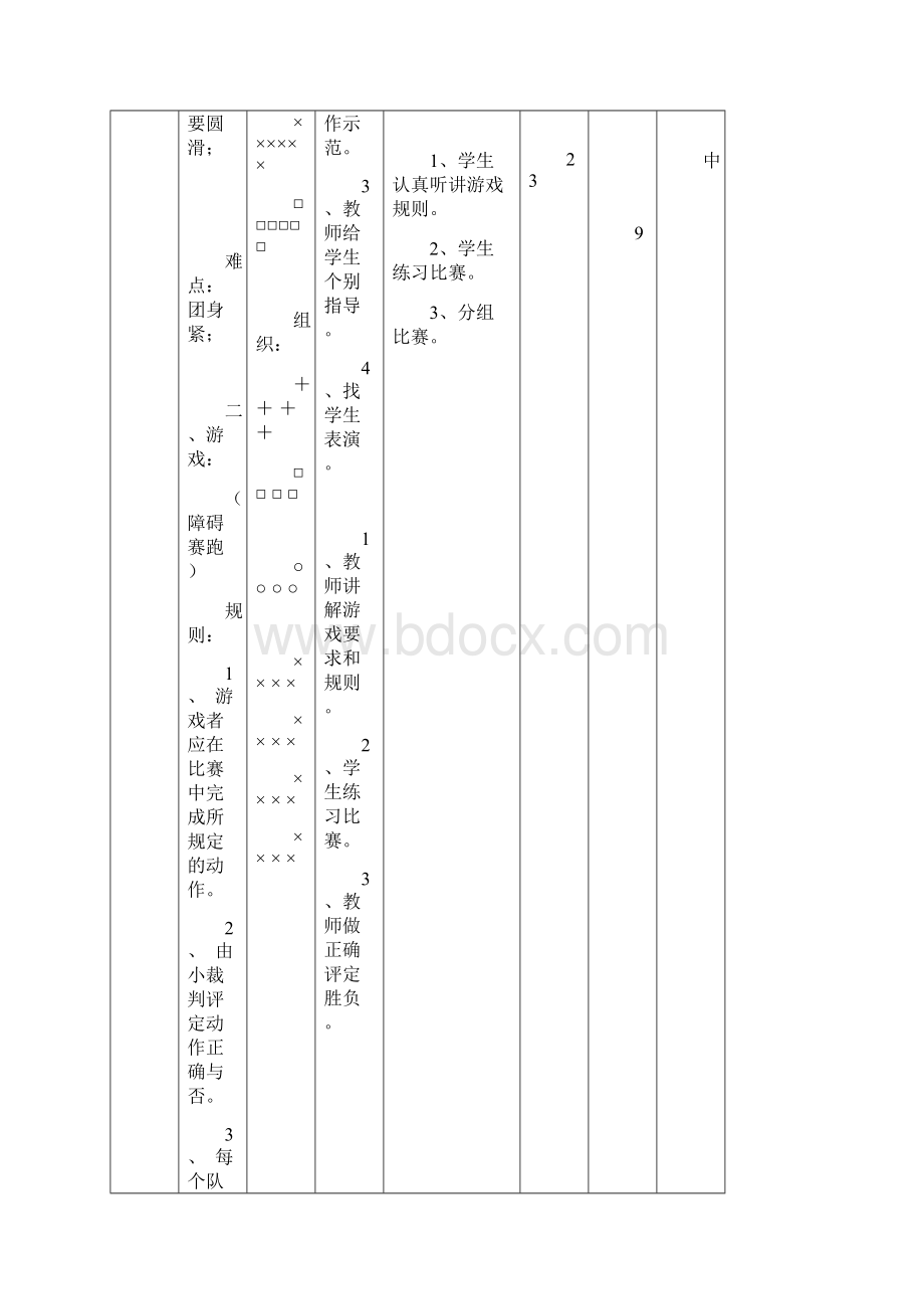 小学二年级体育课教案上.docx_第3页