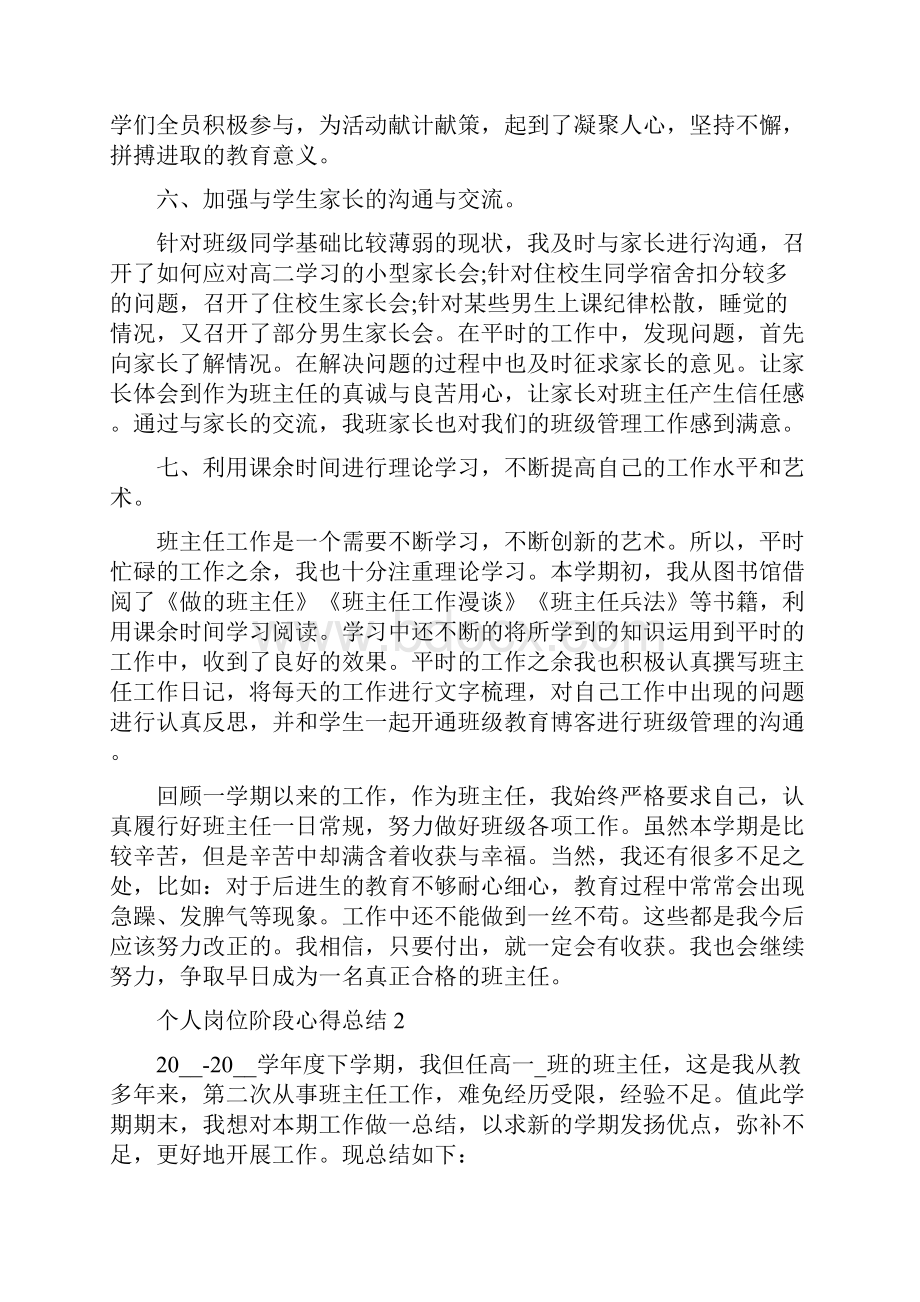 个人岗位阶段心得总结范文最新.docx_第3页