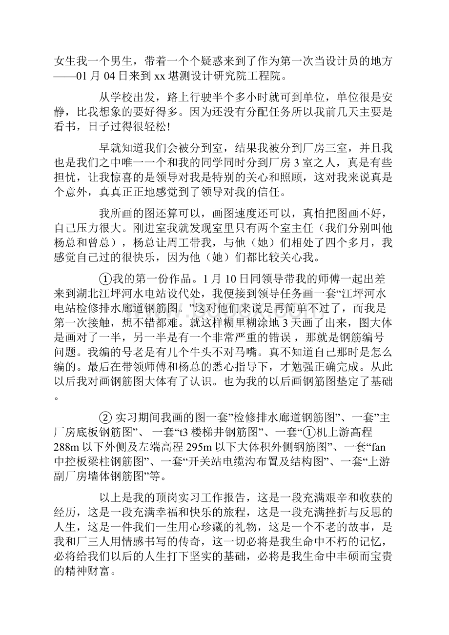 设计院实习.docx_第2页