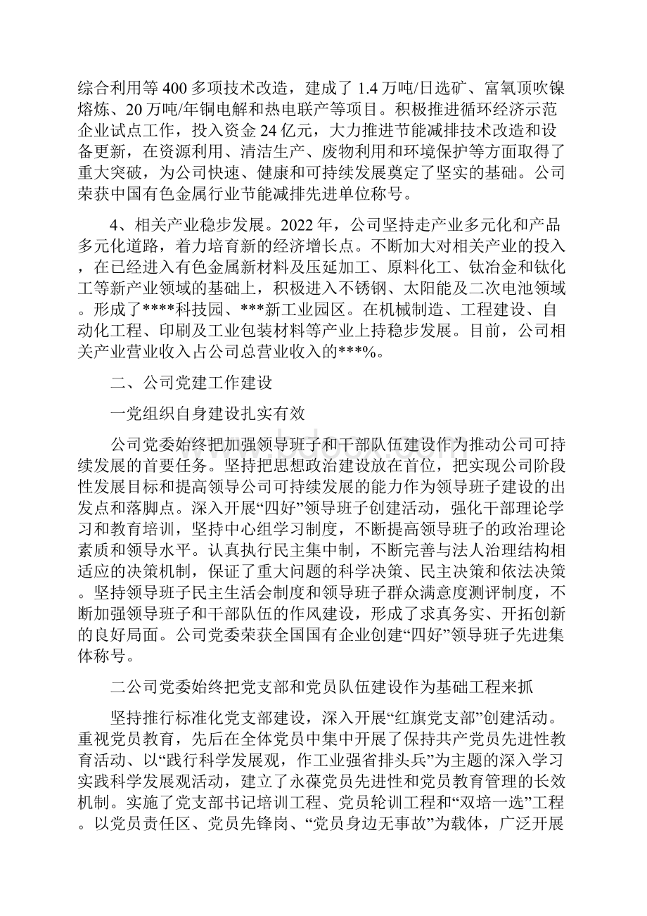 给股东的工作报告.docx_第3页