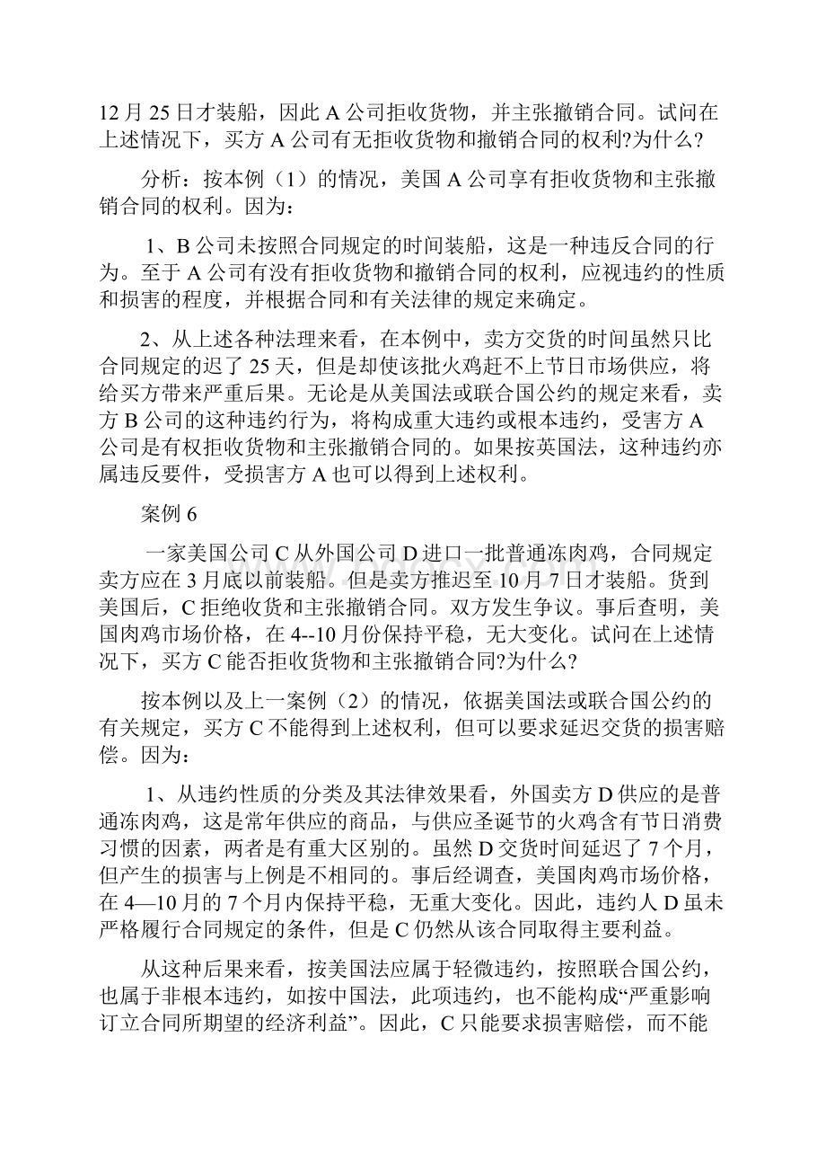 国际货物买卖合同法案例.docx_第3页