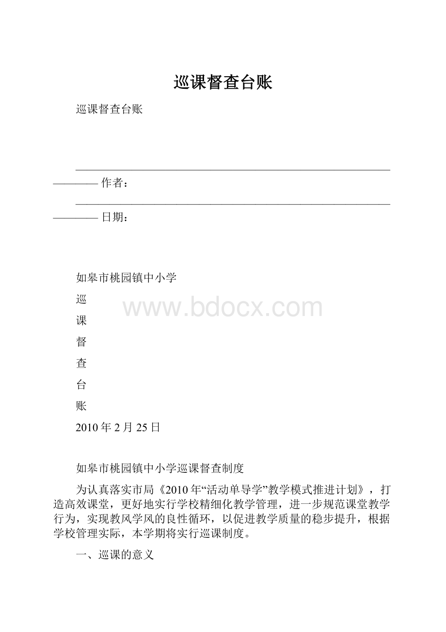 巡课督查台账.docx