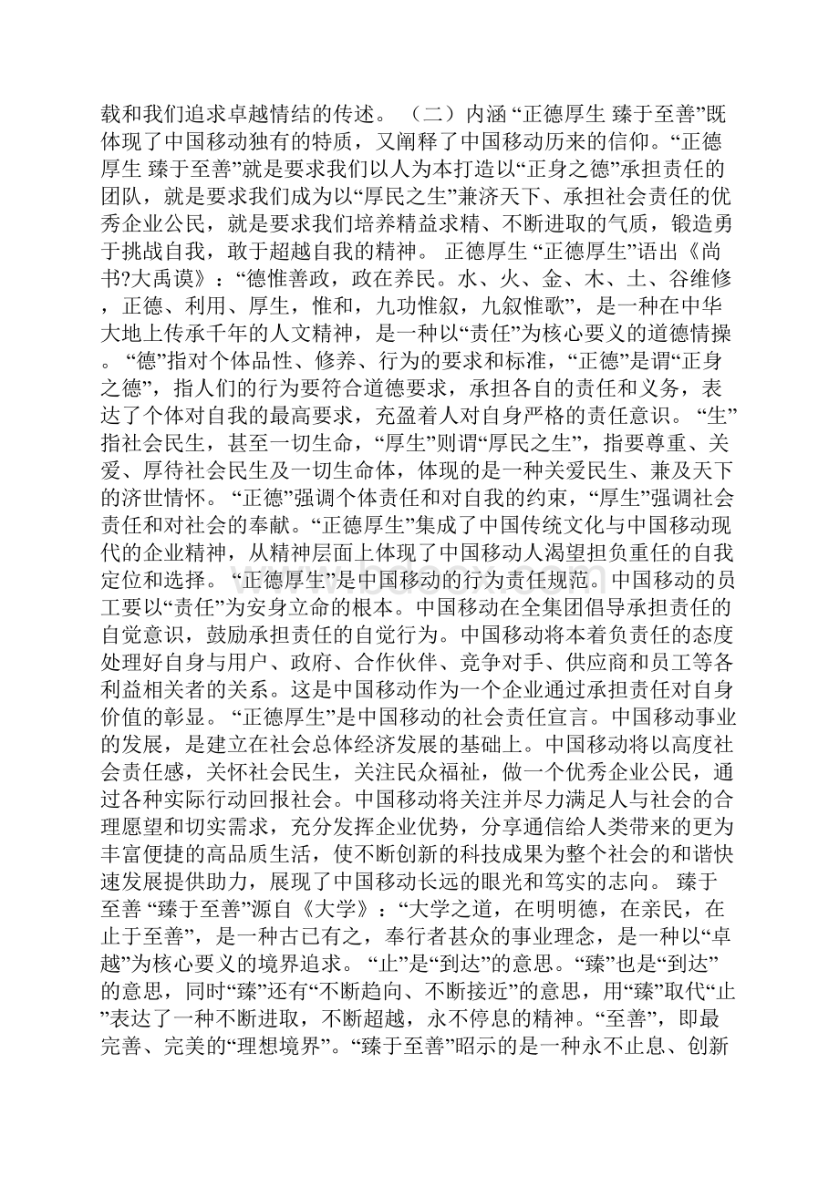 中国移动企业价值观.docx_第3页