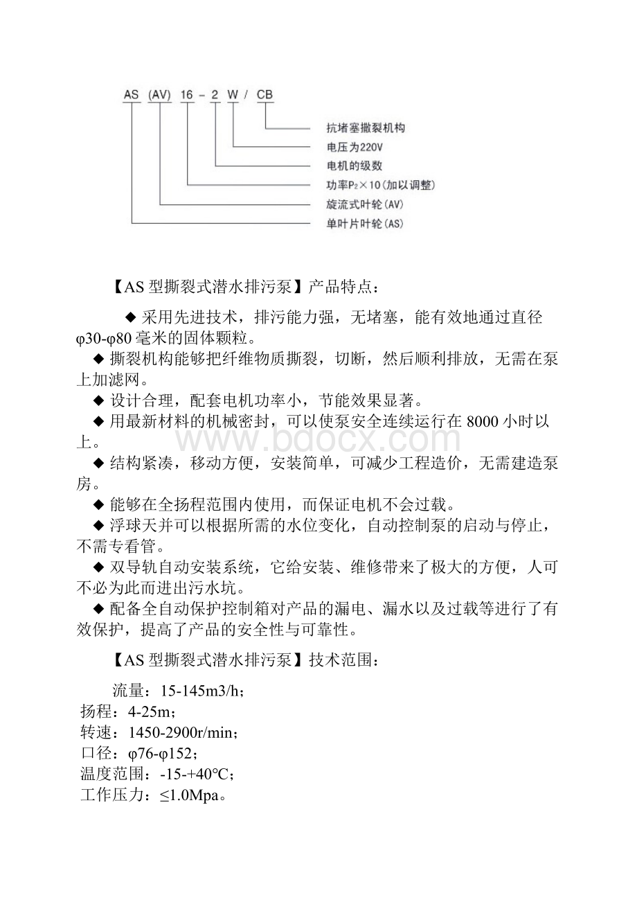 撕裂式潜水排污泵型号跟参数新.docx_第2页