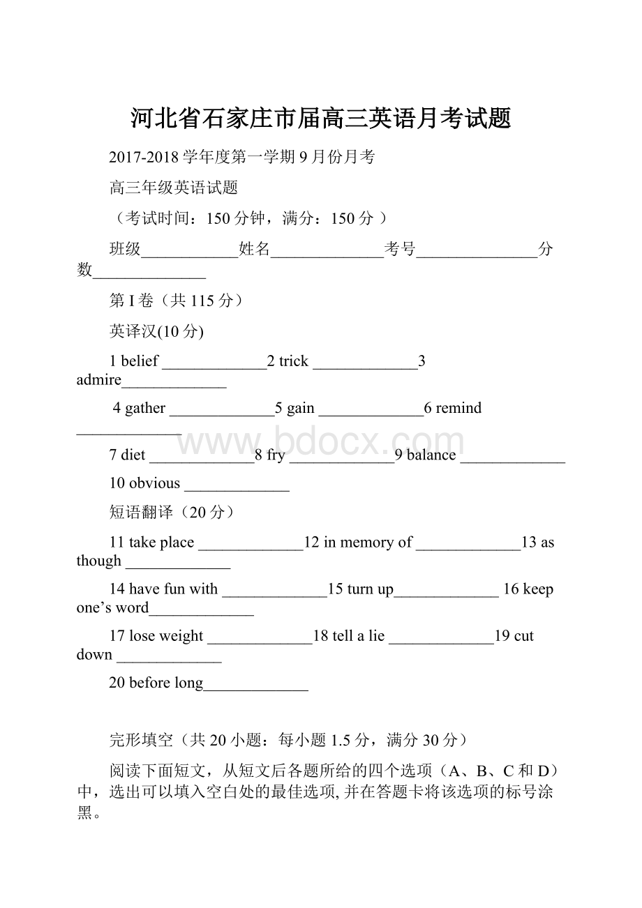 河北省石家庄市届高三英语月考试题.docx