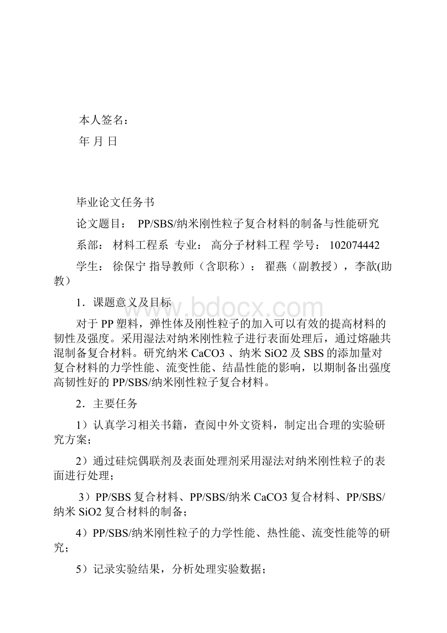 PPS BS 纳米刚性粒子复合材料.docx_第2页