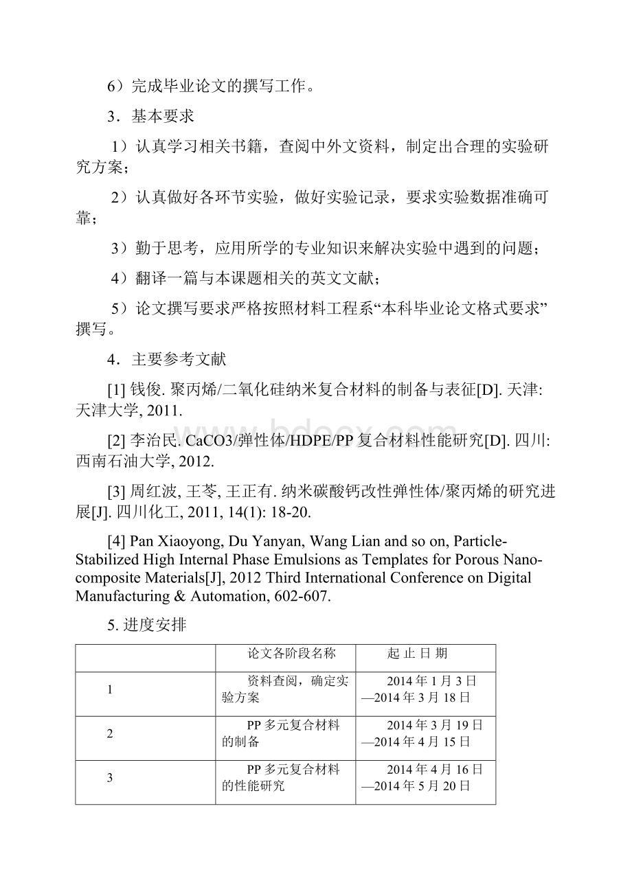 PPS BS 纳米刚性粒子复合材料.docx_第3页