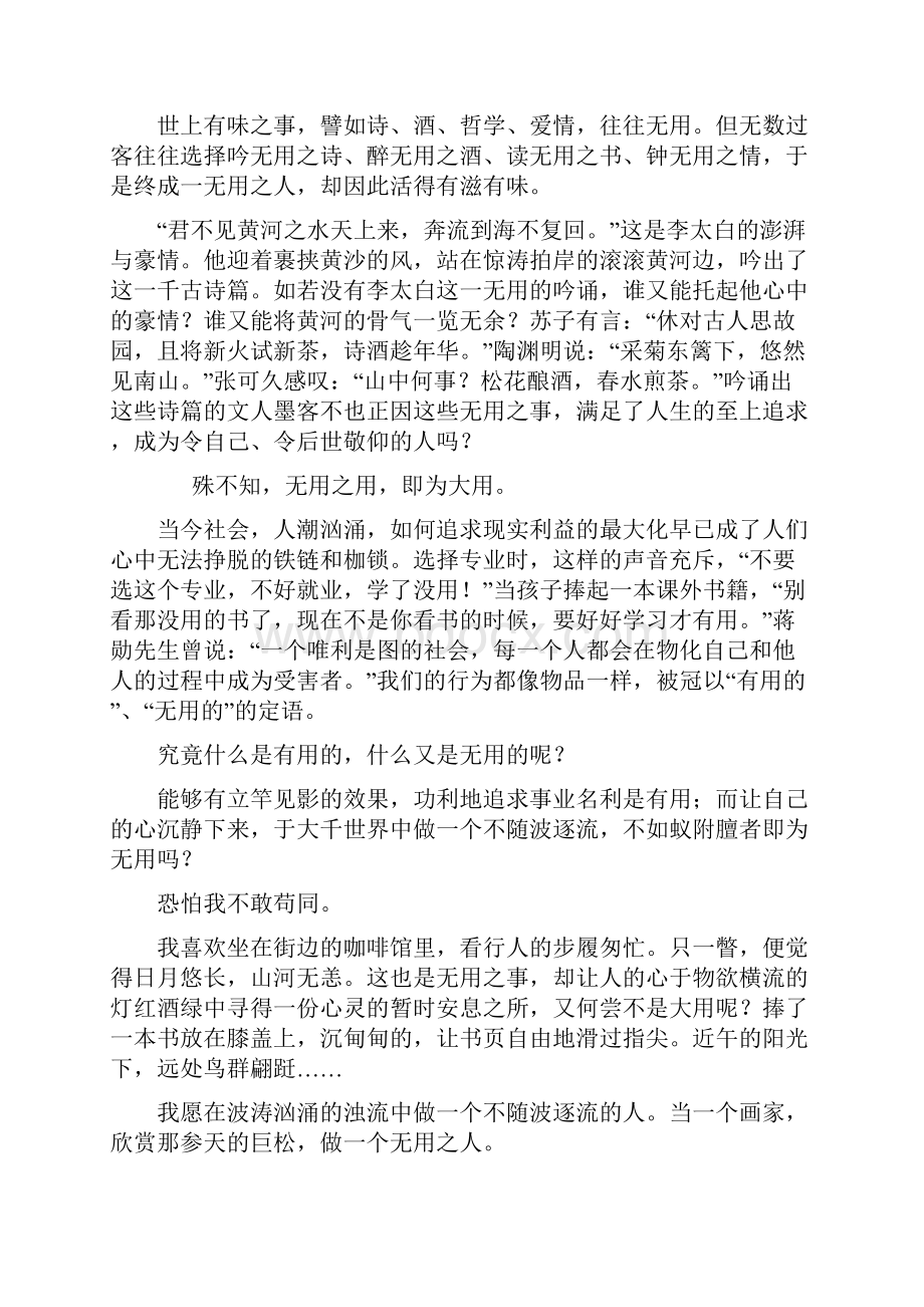 届高三一模作文题及范文汇总学霸已打卡学习.docx_第2页