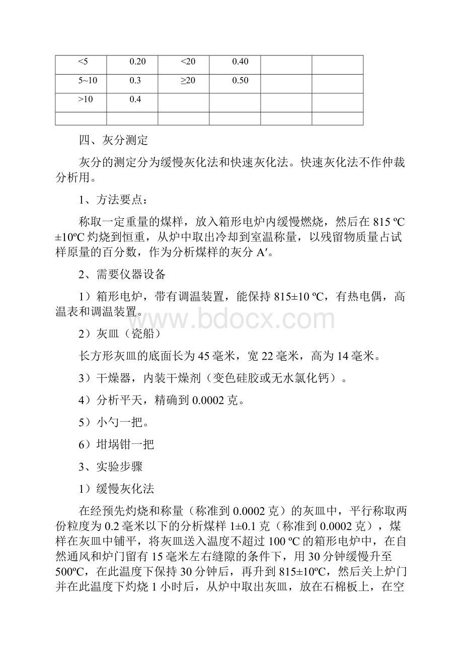 实验一煤的工业分析.docx_第3页