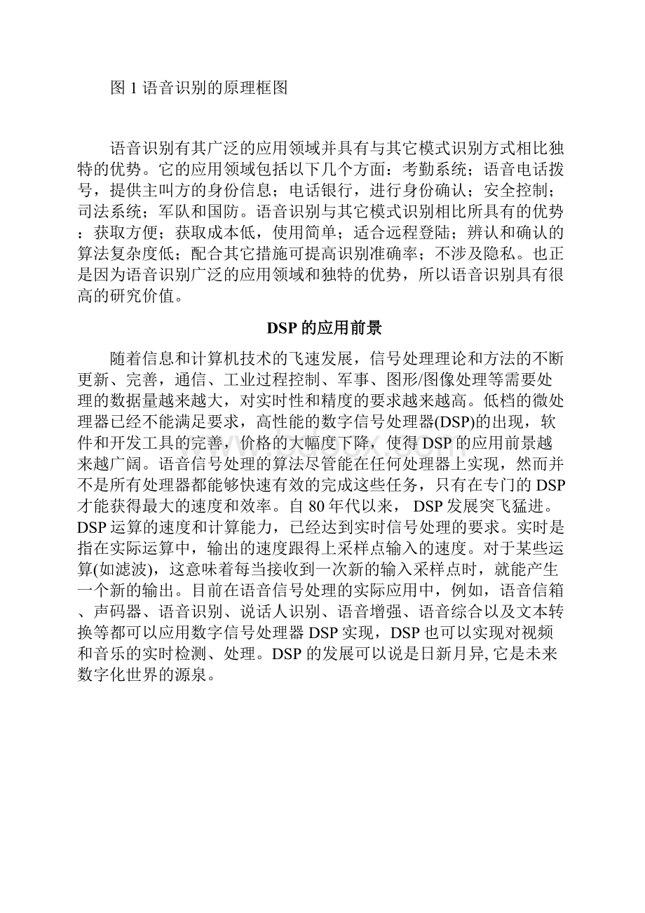 毕业设计论文语音智能识别系统设计管理资料.docx_第3页