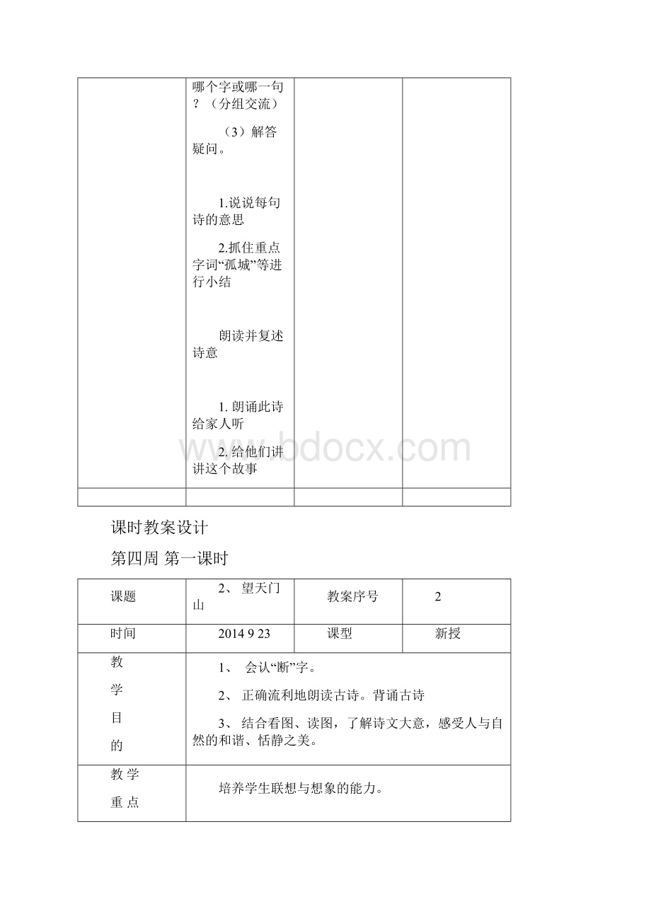 B古诗诵读.docx_第3页