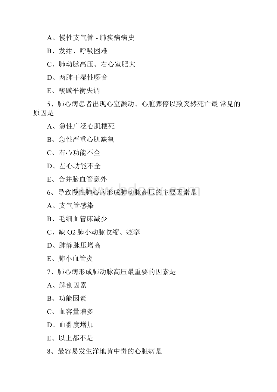 临床执业医师考试呼吸系统练习题及答案慢性肺源性心脏病.docx_第2页