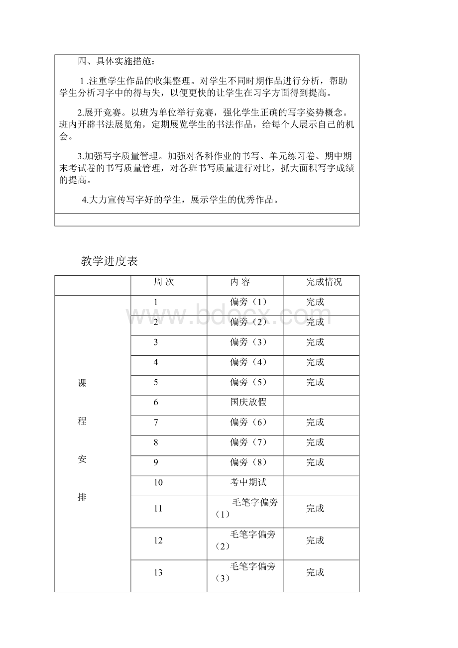 小学阅读写字课教案.docx_第2页