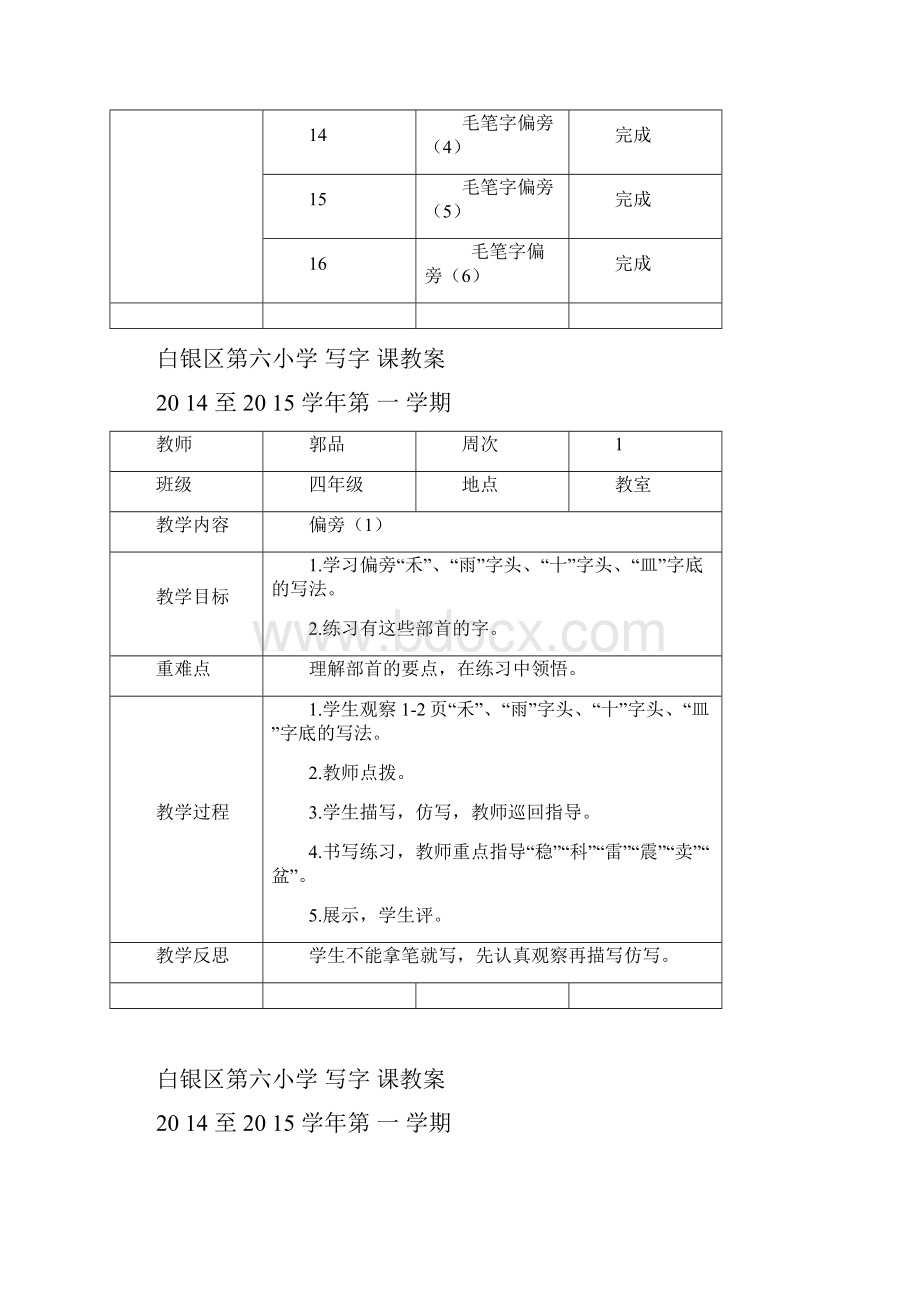 小学阅读写字课教案.docx_第3页