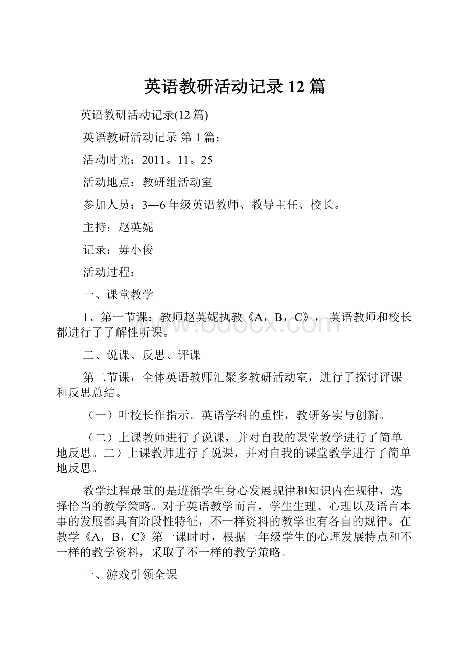 英语教研活动记录12篇.docx