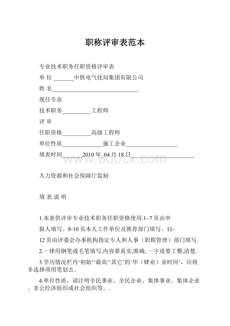 职称评审表范本.docx_第1页