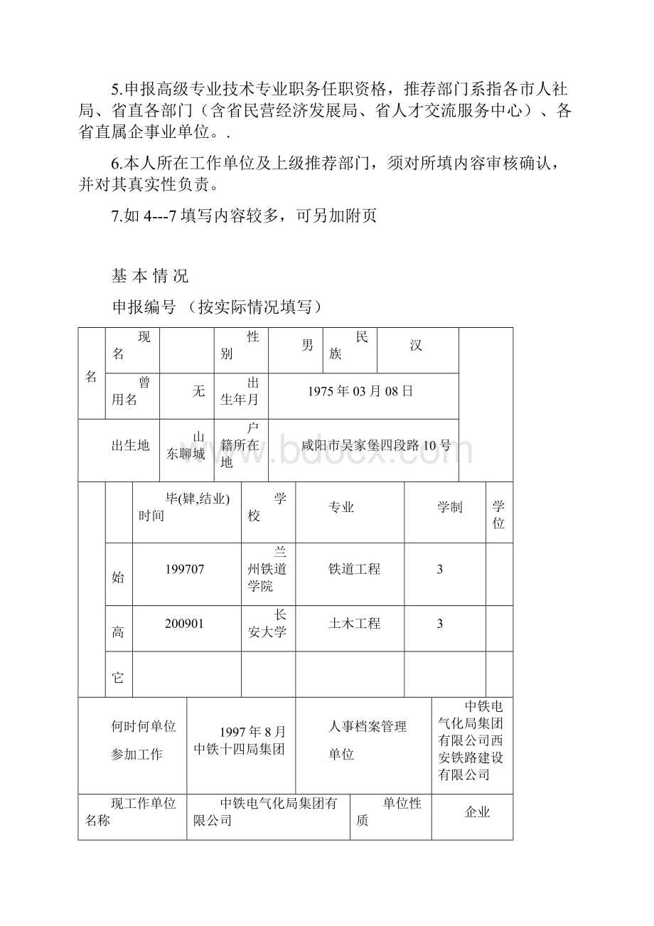 职称评审表范本.docx_第2页