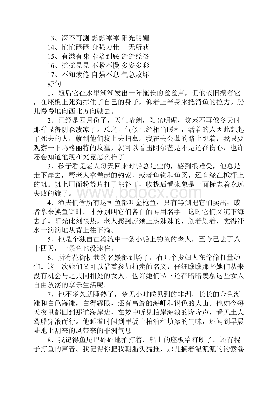 读书笔记加好词好句.docx_第2页