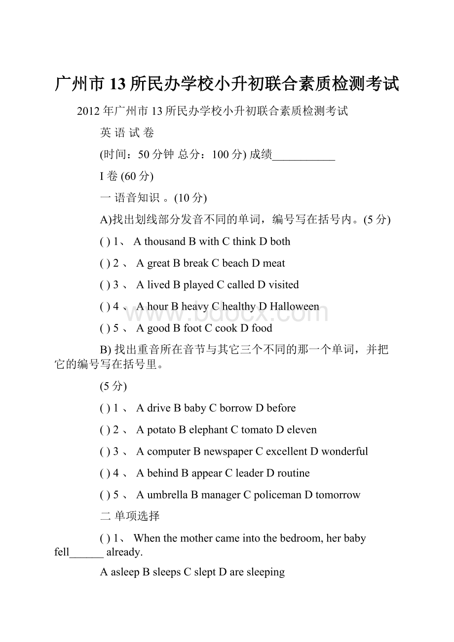 广州市13所民办学校小升初联合素质检测考试.docx