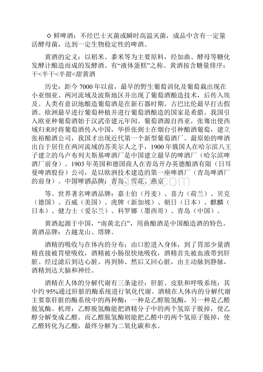 酿酒工艺学.docx_第3页