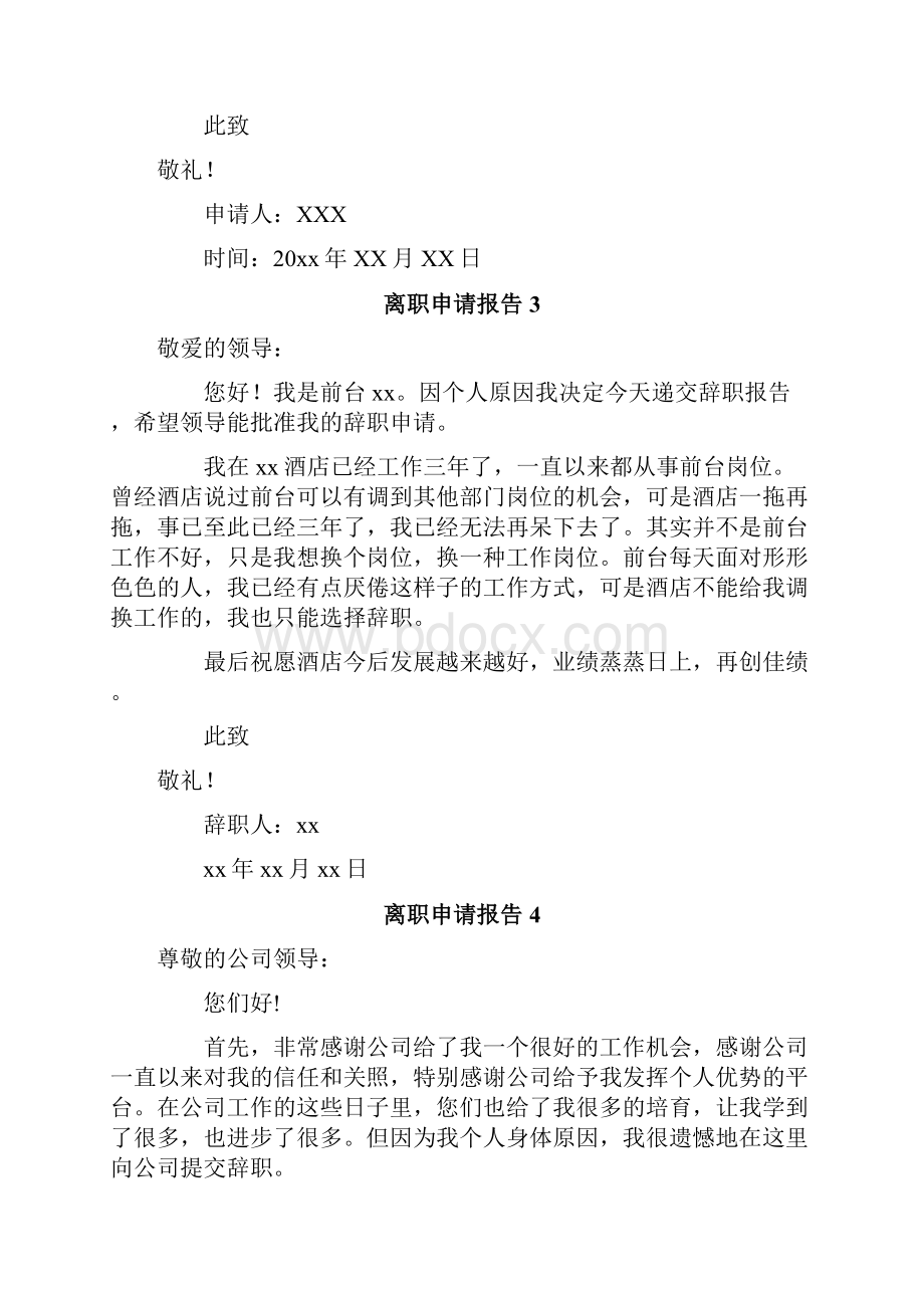 离职申请报告15篇.docx_第2页