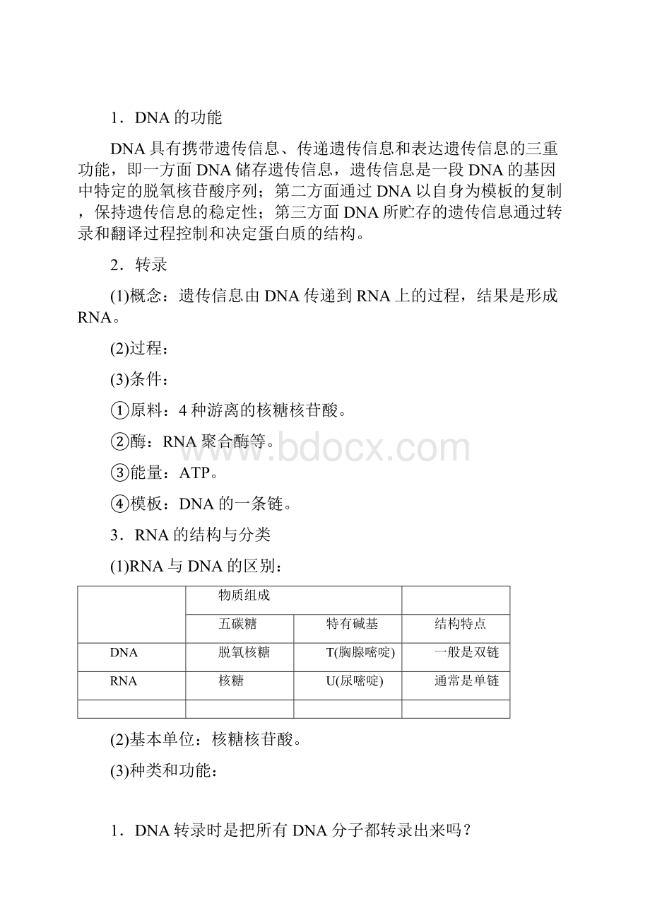 高中生物第三章第四节遗传信息的表达RNA和蛋白质的合成教学案浙科版必修2.docx_第3页