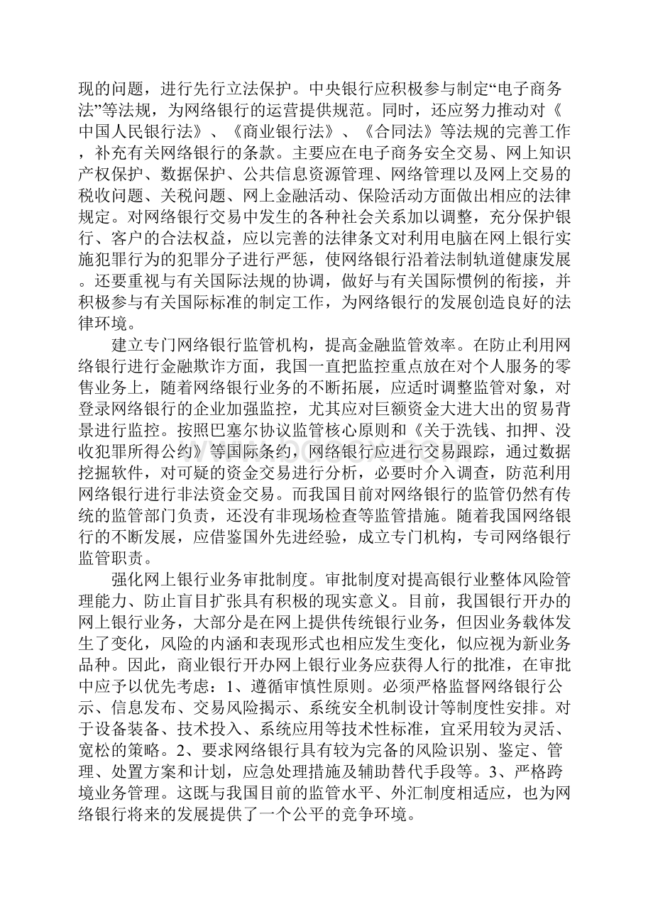 网络银行监管.docx_第3页