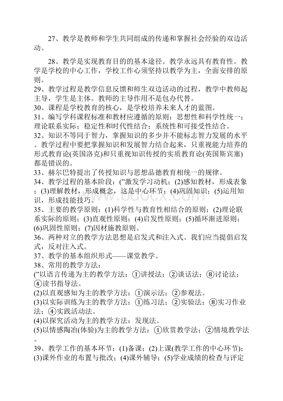 教师招聘考试教宗总知识点.docx_第3页