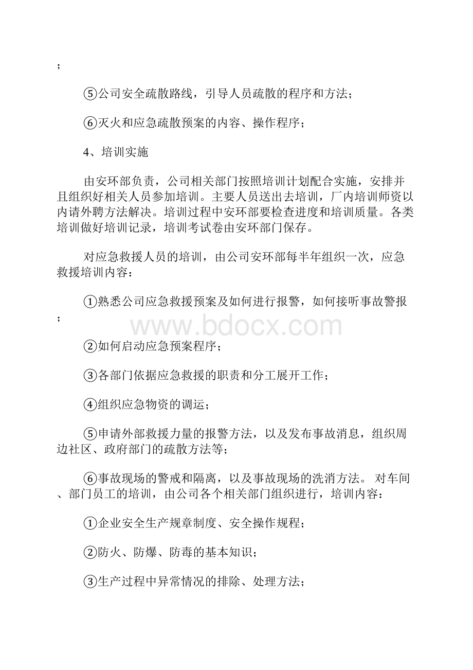 度消防管理安全工作计划.docx_第2页