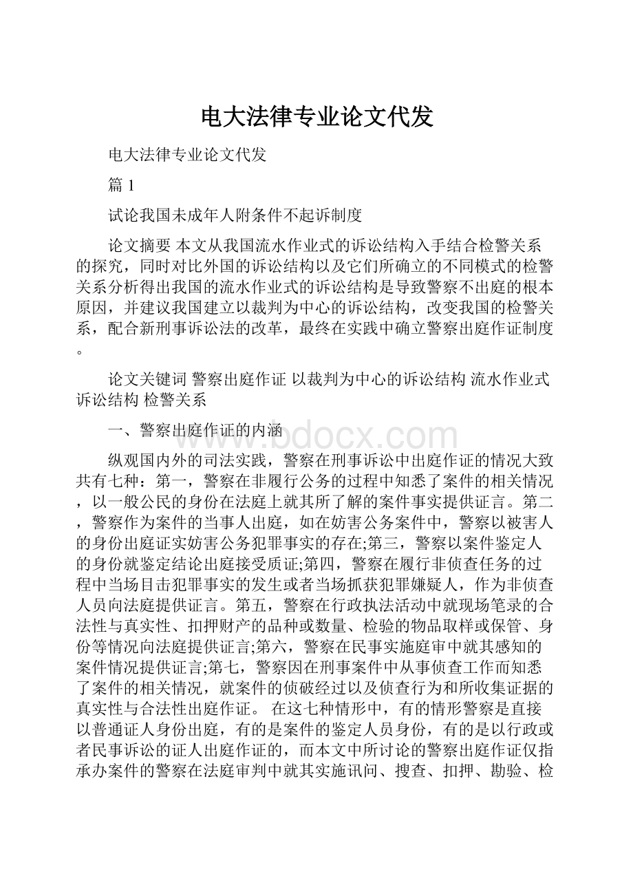 电大法律专业论文代发.docx