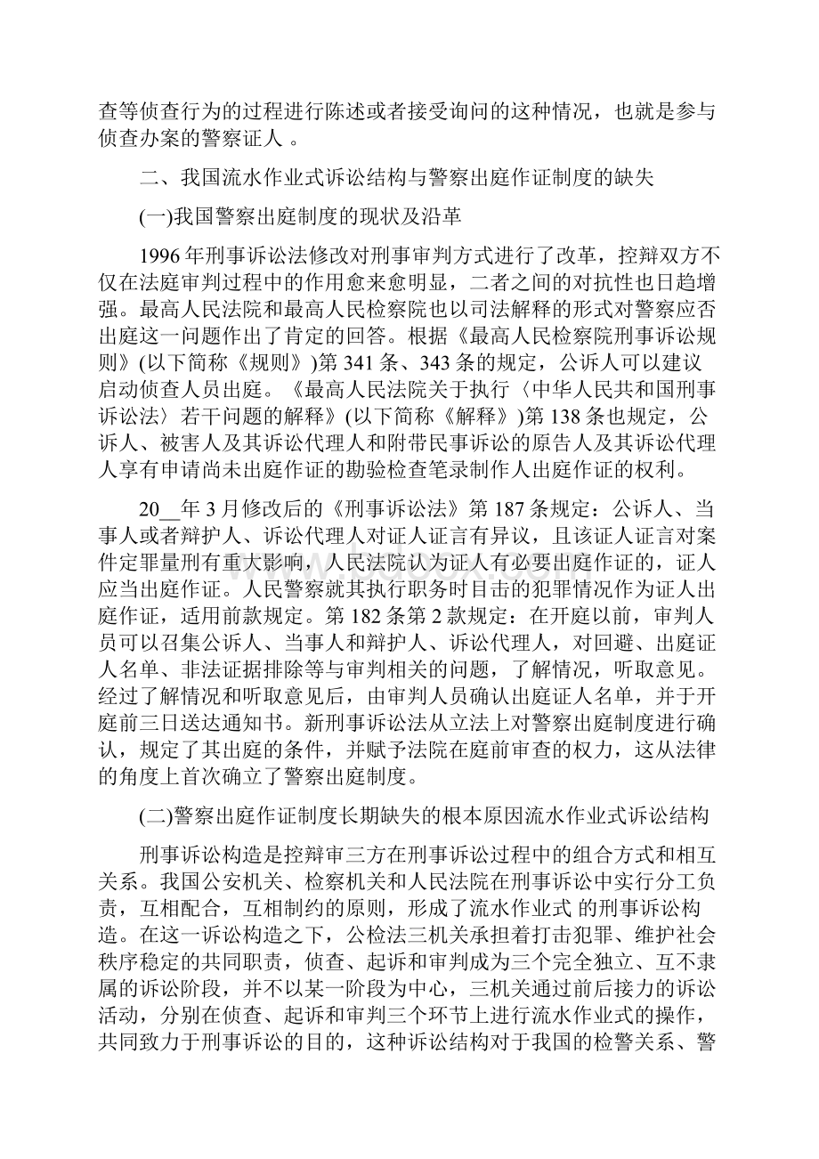 电大法律专业论文代发.docx_第2页