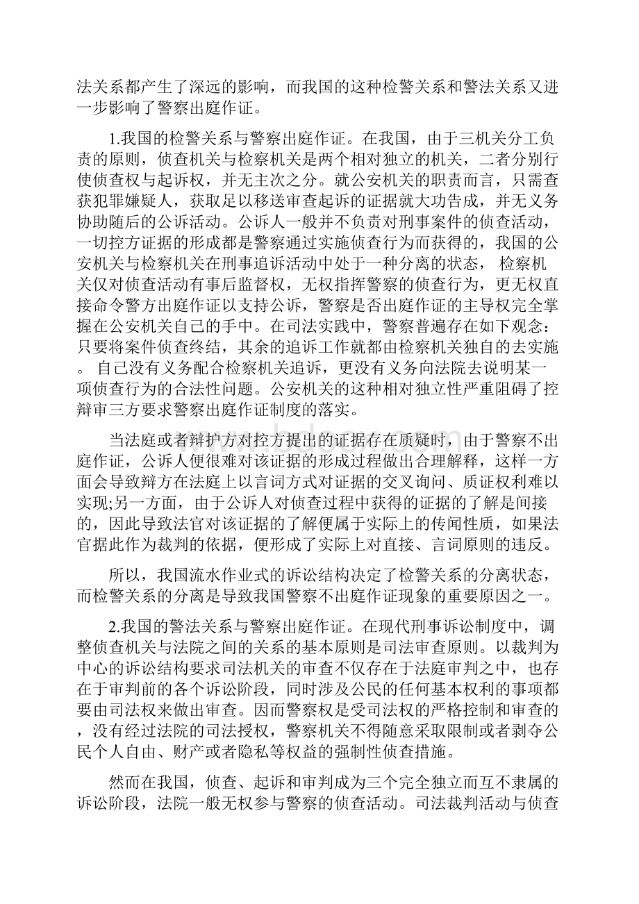 电大法律专业论文代发.docx_第3页