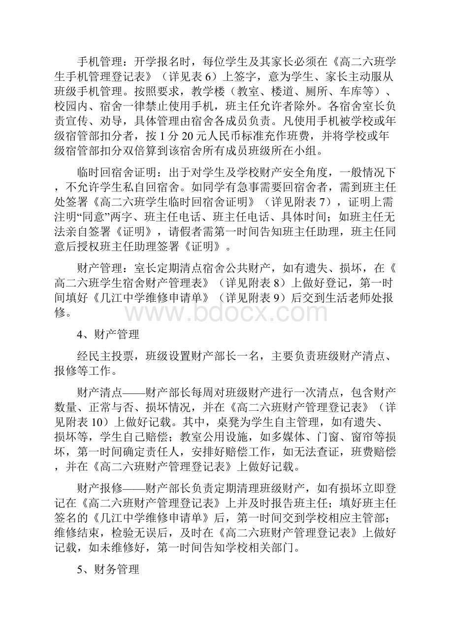 高中班级管理细则.docx_第3页