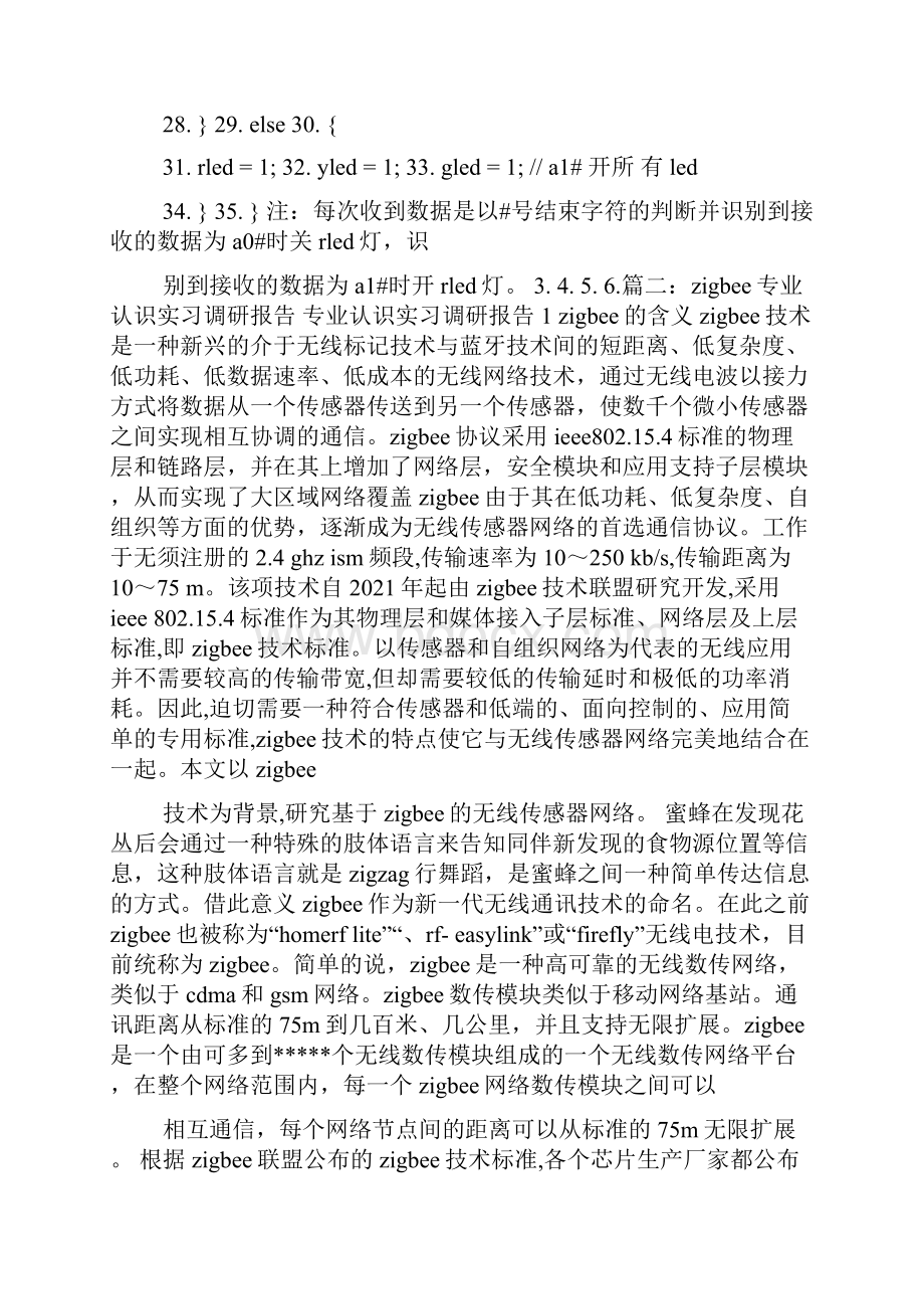 ZIGBEE实习报告.docx_第3页