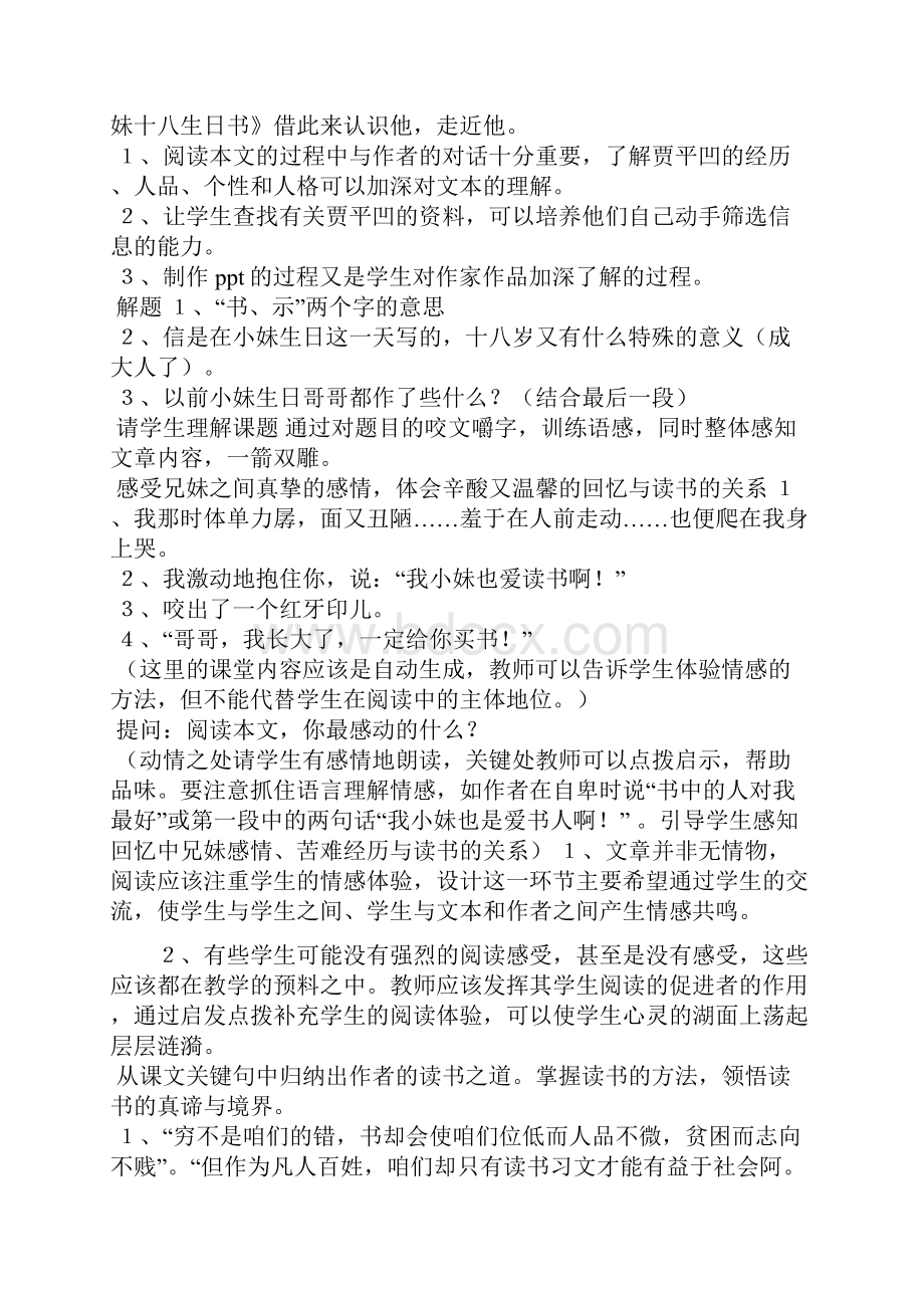 《读书示小妹十八生日书》教案.docx_第3页