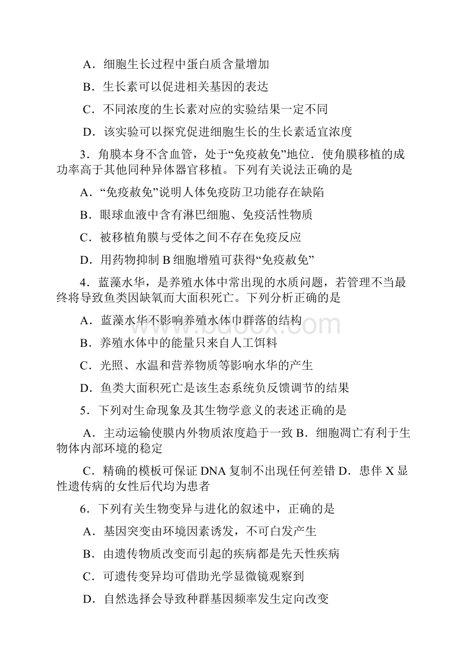 广东省届高三百所学校质量分析联合考试理综资料.docx_第2页