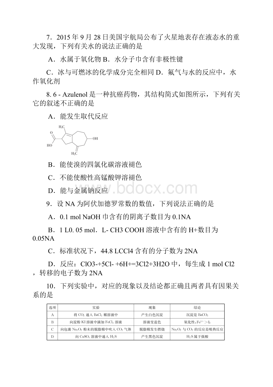 广东省届高三百所学校质量分析联合考试理综资料.docx_第3页