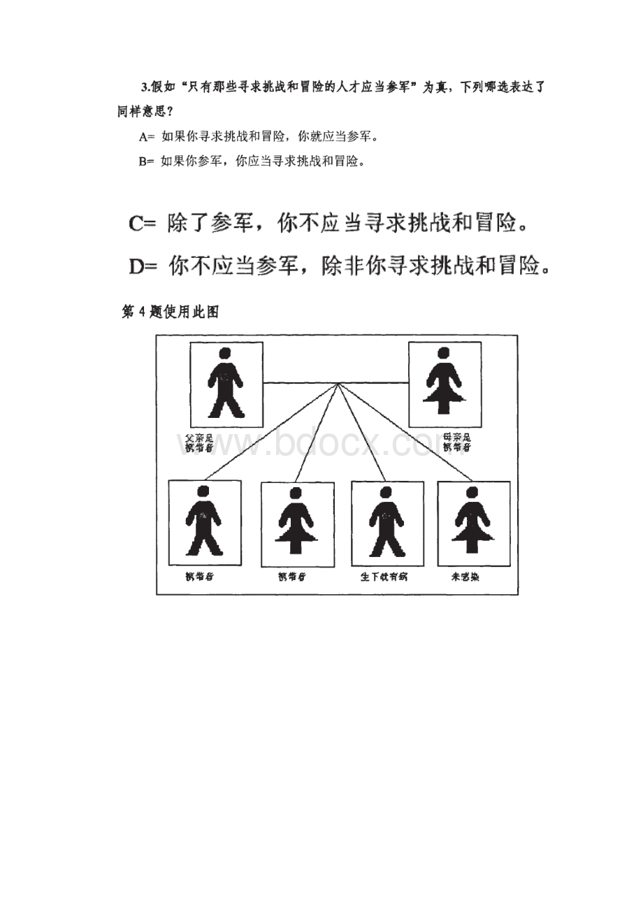 加利福尼亚批判性思维技能测试量表.docx_第2页