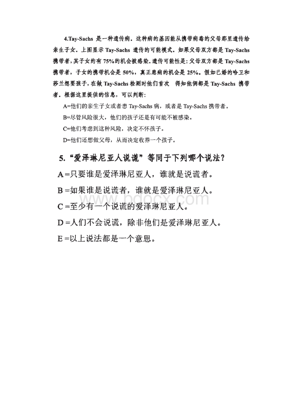 加利福尼亚批判性思维技能测试量表.docx_第3页