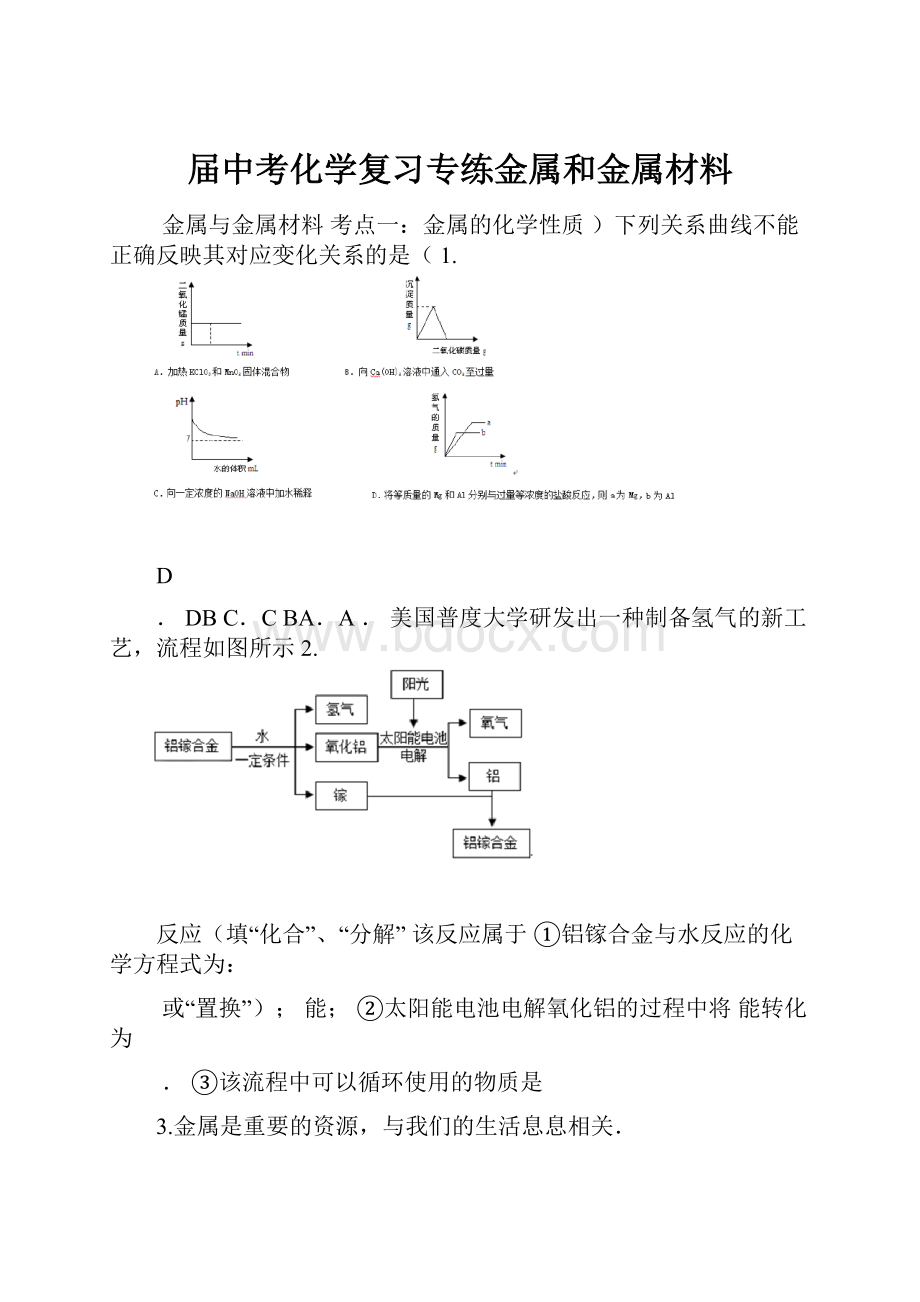 届中考化学复习专练金属和金属材料.docx