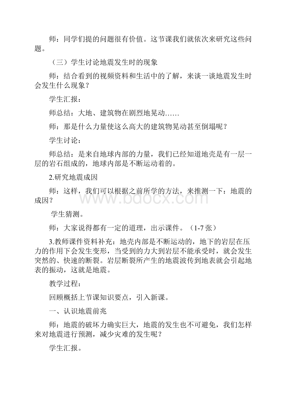 教科版五年级上综合实践活动教案.docx_第2页