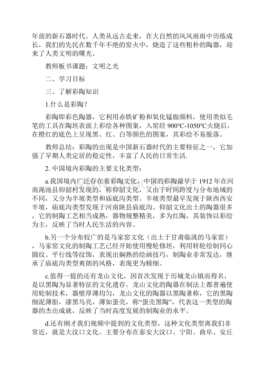 初中美术文明之光教学设计学情分析教材分析课后反思.docx_第2页