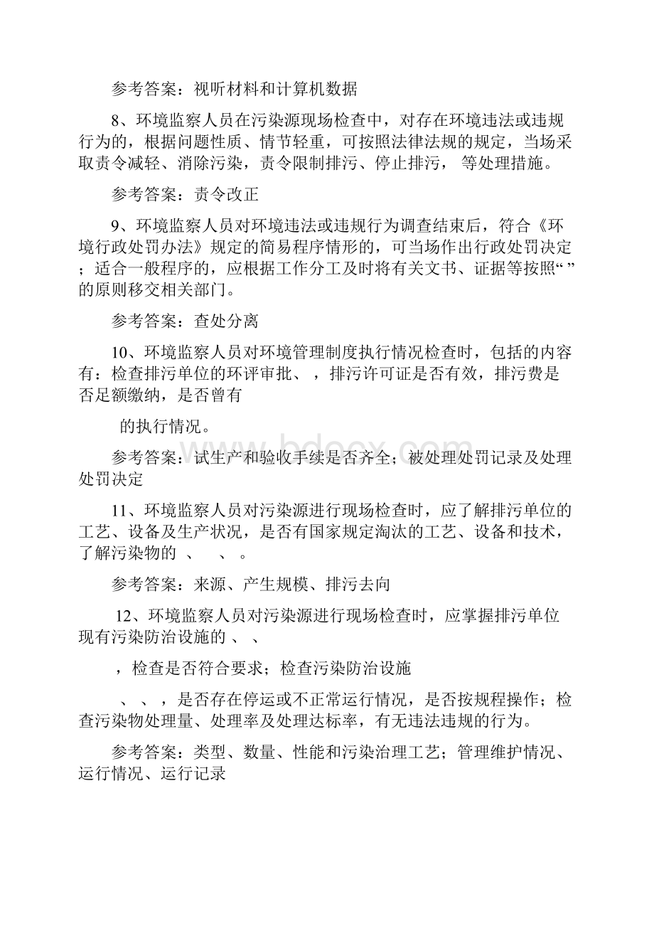 环境监察指南知识考试题库2222.docx_第2页