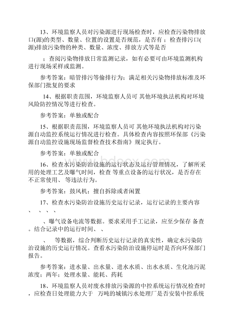 环境监察指南知识考试题库2222.docx_第3页