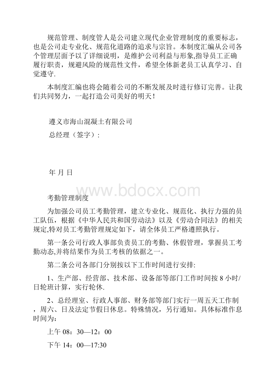 整理行政人事管理制度汇编.docx_第2页