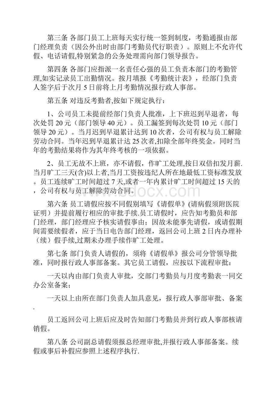 整理行政人事管理制度汇编.docx_第3页