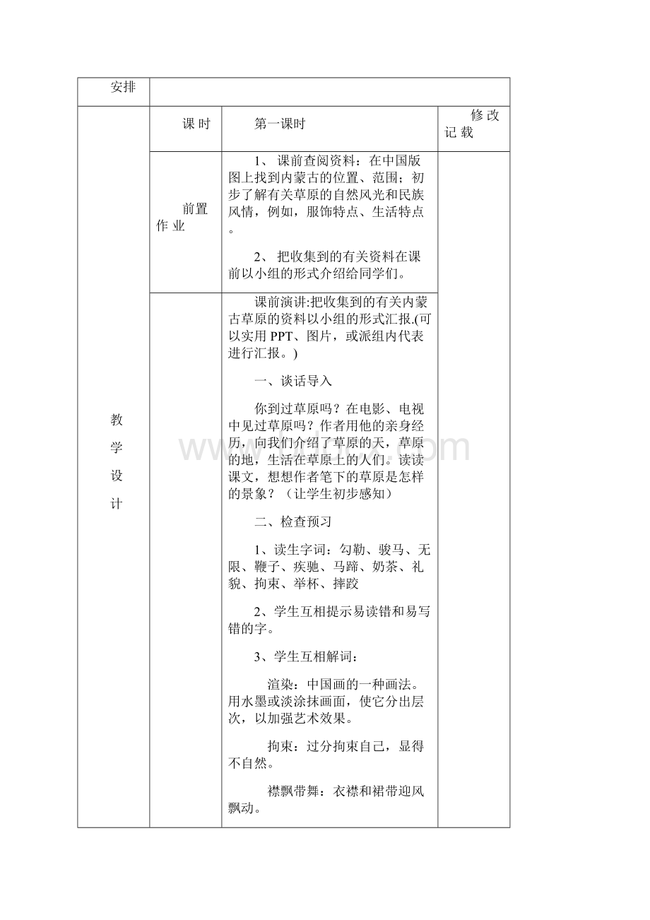 五下教案16.docx_第2页