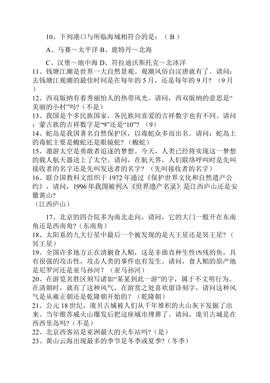 地理知识竞赛题库人文社科专业资料.docx_第3页