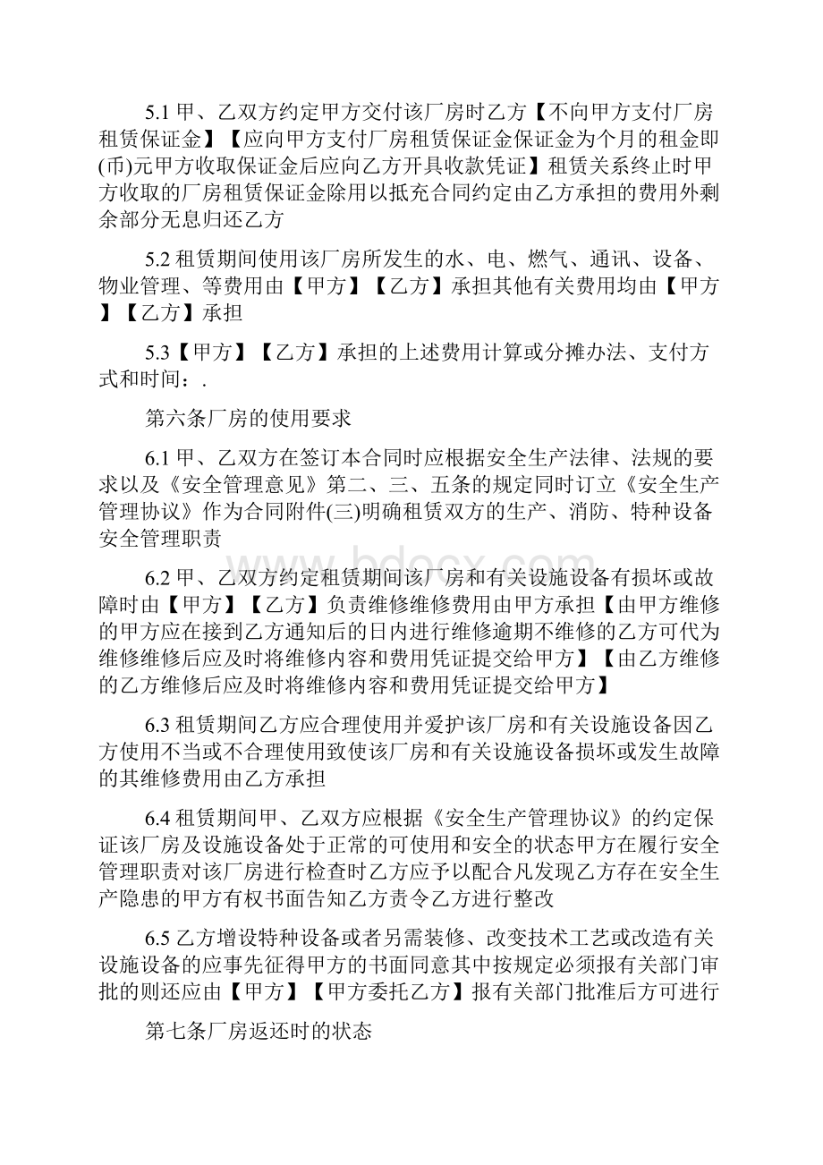 门面房租赁合同范本下载.docx_第3页